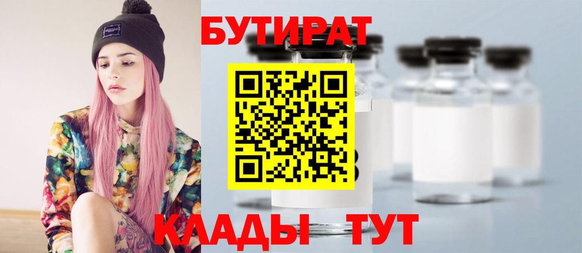 Бутират оксана Котлас