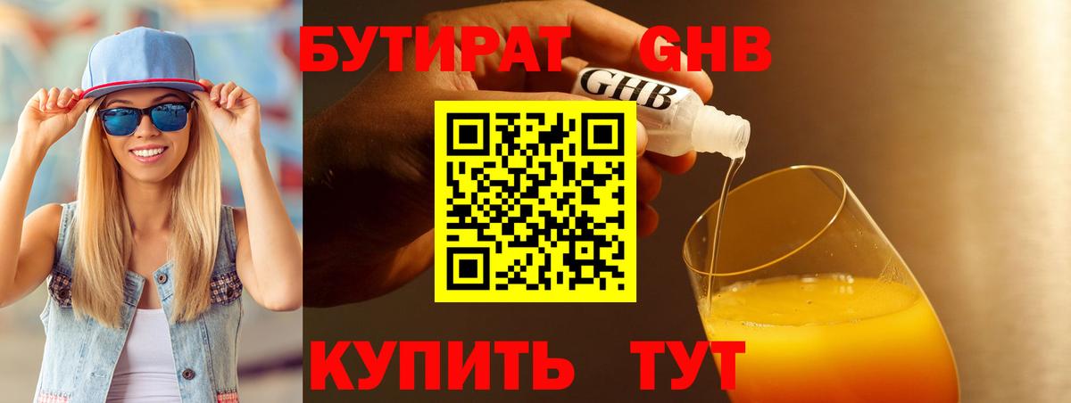 БУТИРАТ  БУТИРАТ оксибутират  Вход с VPN  Котлас 