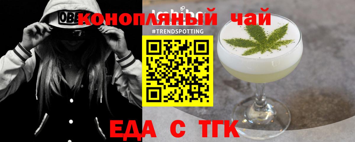 Еда ТГК марихуана Котлас