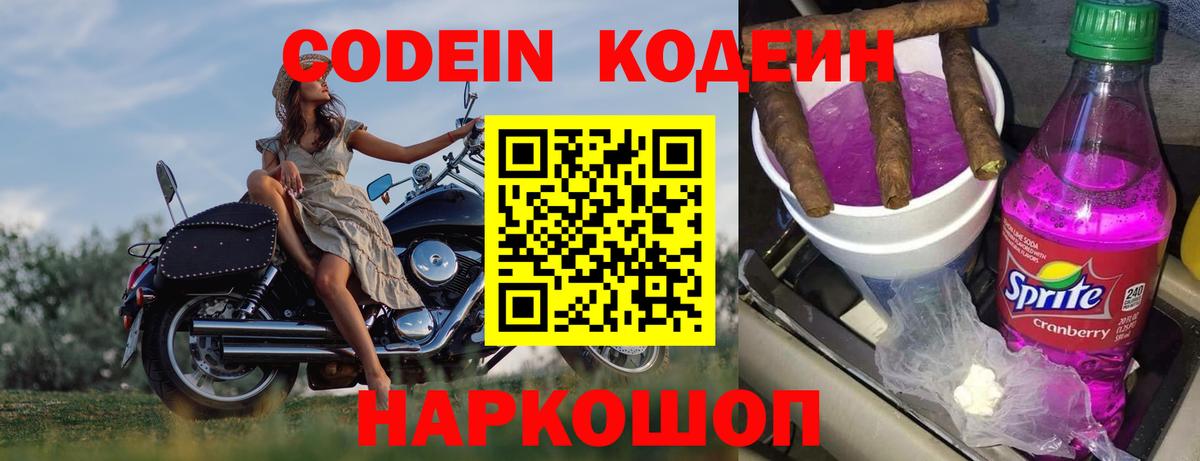 Кодеиновый сироп Lean Purple Drank  Вход с VPN  Котлас 