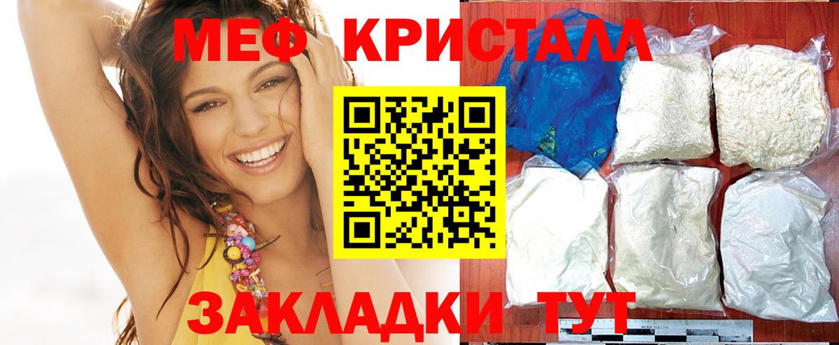 МЯУ-МЯУ mephedrone  Вход с VPN  Меф  Котлас 
