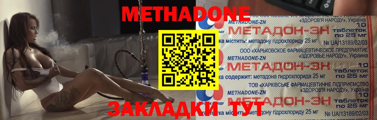 МЕТАДОН methadone Котлас