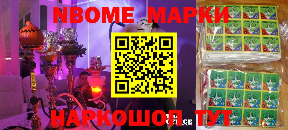 Марки N-bome 1500мкг Котлас