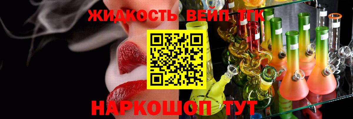Котлас  ТГК жижа  ТГК жижа  Вход с VPN 